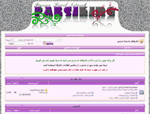 Tablet Screenshot of forum.parsiking.ir
